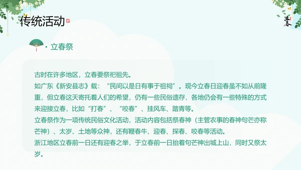 清新风二十四节气之立春知识宣讲PPT课件模板