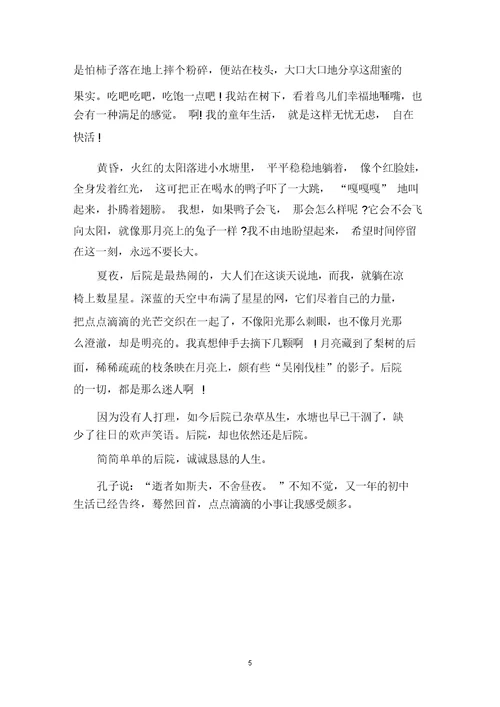 中小学作文回首高二700字