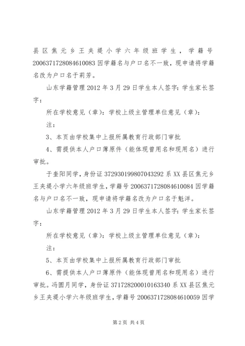 学校更名请示报告 (3).docx