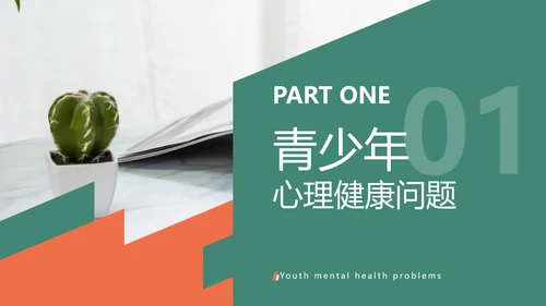 绿色扁平风心理咨询报告PPT套装