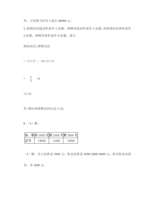 小学六年级数学毕业试题及答案（新）.docx