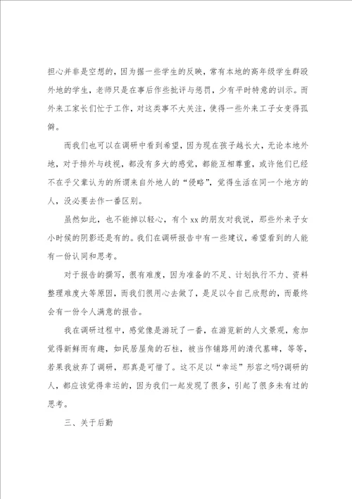 三下乡寒假社会实践报告范文