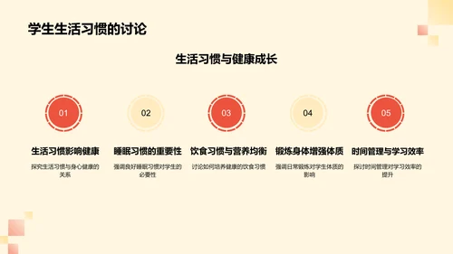 黄色插画风家长会PPT模板
