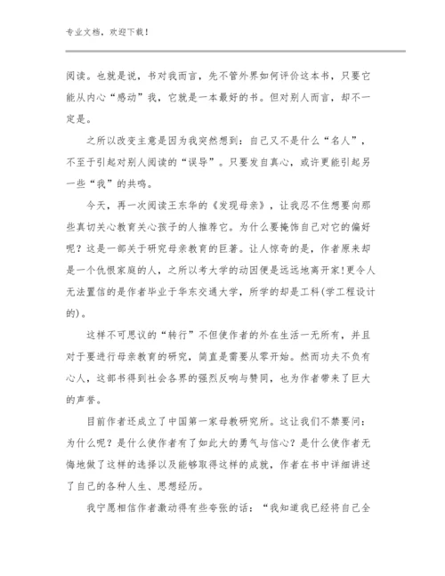 最新幼儿教师读书心得体会例文7篇.docx