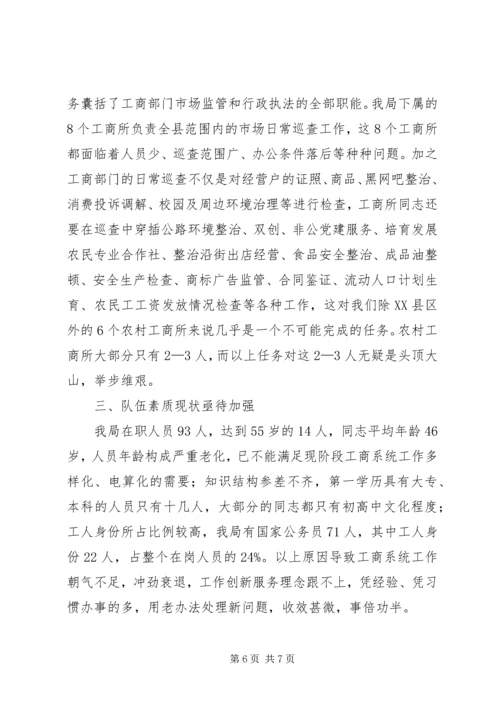县工商局上半年工作报告 (2).docx