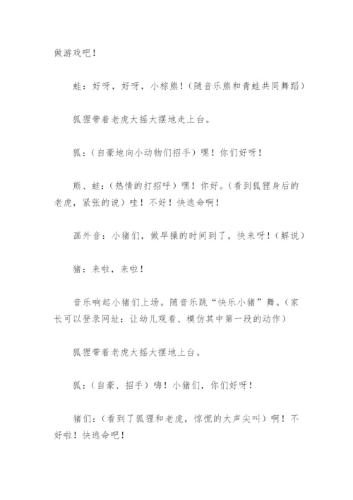 狐假虎威课本剧剧本(精选6篇).docx