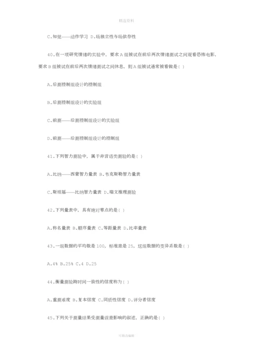 考研心理学研究生考试专业基础综合试题及参考答案解析.docx