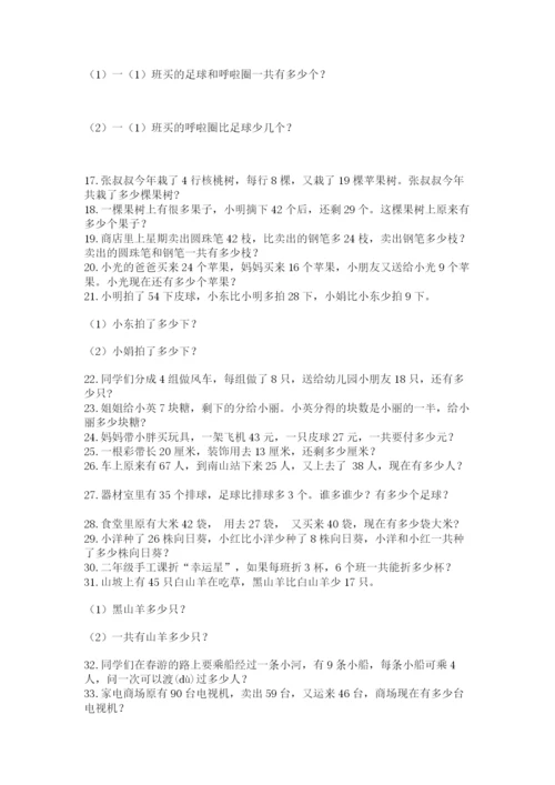 二年级数学应用题大全（考点精练）.docx