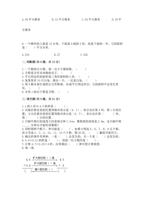 人教版数学五年级上册期末考试试卷带答案（轻巧夺冠）.docx