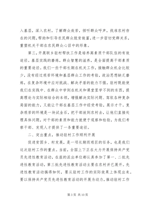 区党委帮扶工作动员讲话 (3).docx