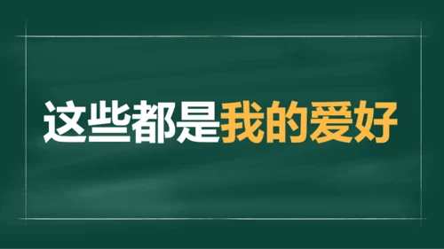 绿色插画老师自我介绍开场快闪PPT模板