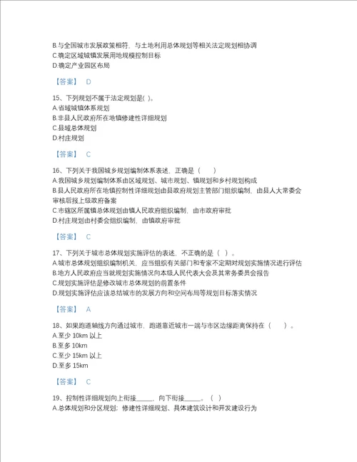 江苏省注册城乡规划师之城乡规划原理自我评估提分题库a4版打印