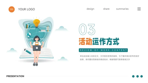 绿橙创意插画简约公司宣传策划PPT模板