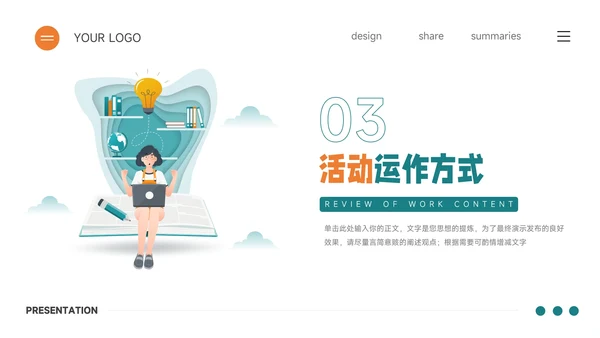 绿橙创意插画简约公司宣传策划PPT模板