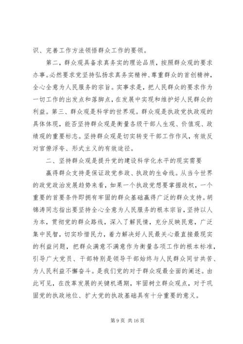 干部关于坚持根本宗旨发挥党员作用发言稿.docx