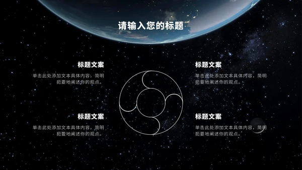 宇宙星空科技风PPT模板