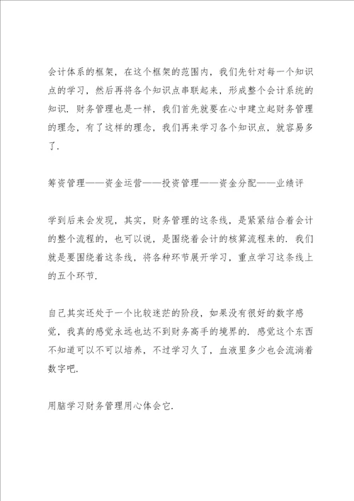 财务管理实训心得感想范文10篇