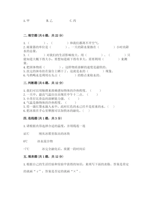 教科版三年级上册科学期末测试卷带答案解析.docx