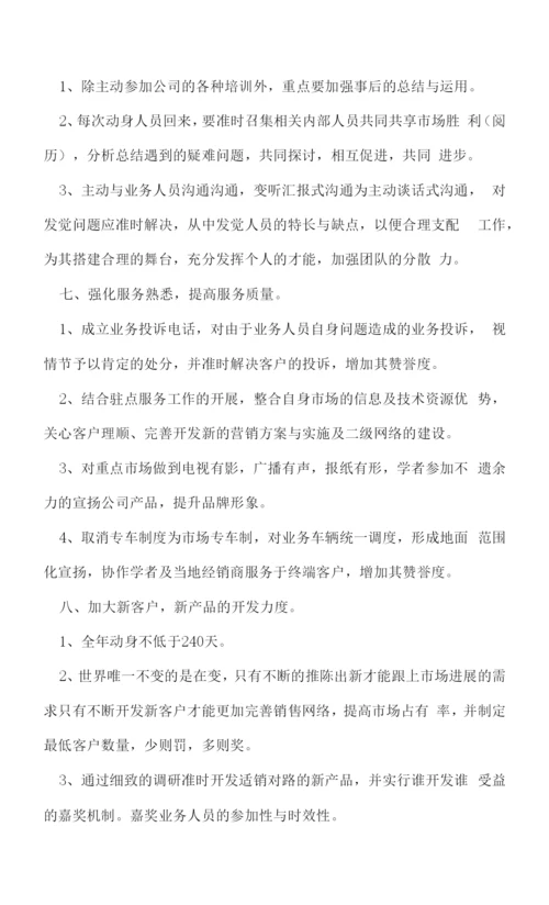 销售工作年度计划总结5篇.docx