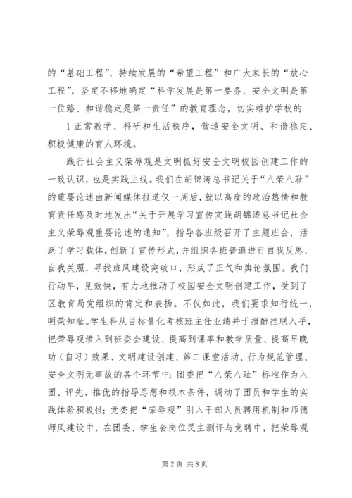 打造平安构建和谐社会(平安创建迎检汇报) (2).docx
