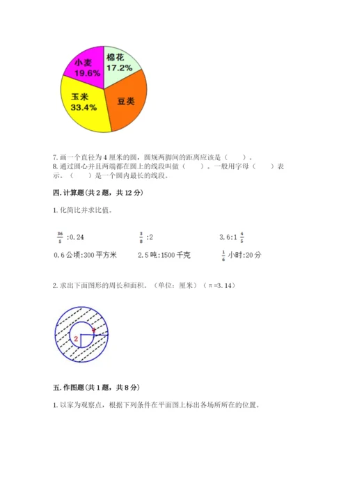 2022人教版六年级上册数学期末考试试卷含答案（培优a卷）.docx