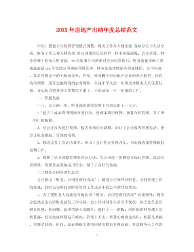 精编之房地产出纳年度总结范文2.docx