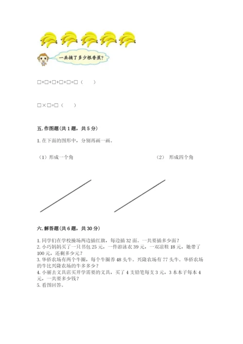 小学数学二年级上册期中测试卷带答案ab卷.docx