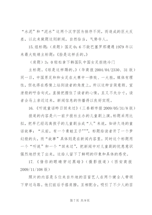 新闻标题5篇范文 (4).docx