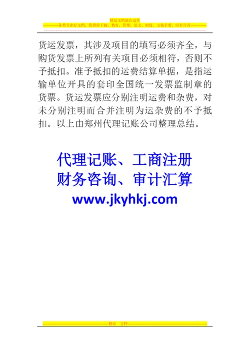 郑州代理记账公司：小微企业税务筹划更重日常管理.docx