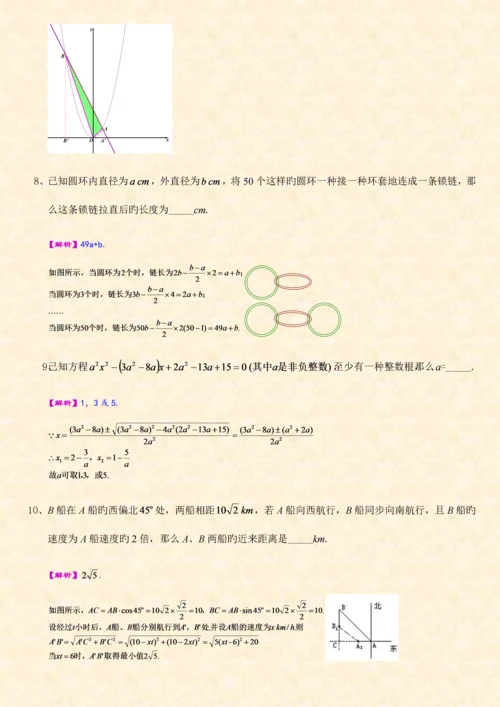2023年历年全国初中数学竞赛试卷及答案解析.docx