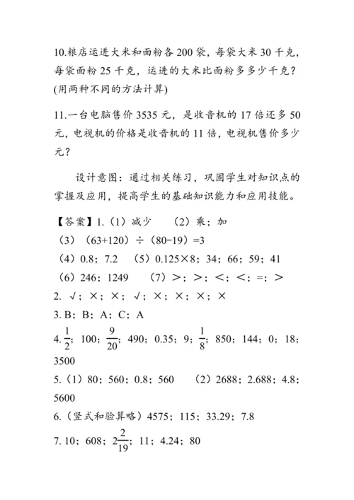 《整理与复习--四则运算的意义和计算方法》（教案）人教版六年级数学下册