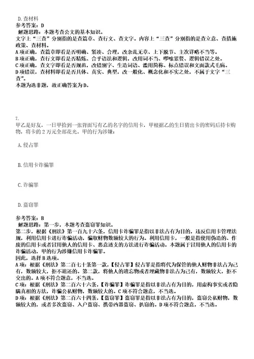 2022年安徽马鞍山市自然资源和规划局招聘编外聘用人员13人考试押密卷含答案解析0