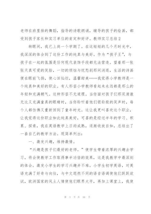 教师实习总结.docx
