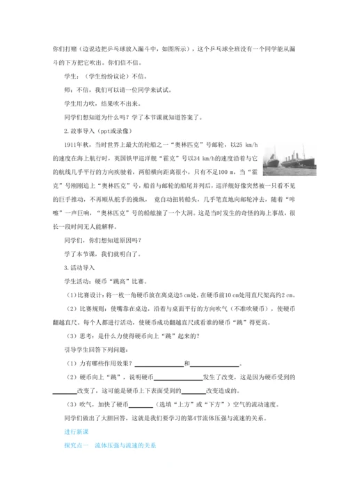 人教版物理八年级下第九章第4节流体压强与流速的关系 教学详案