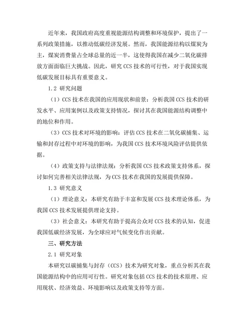 碳捕集与封存技术的可行性分析