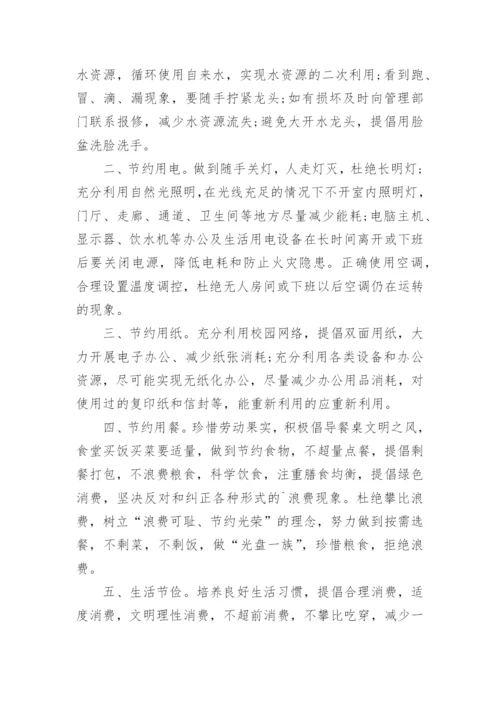 勤俭节约的倡议书.docx