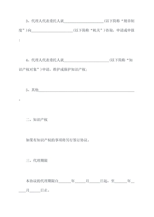 涉外委托代理协议合同书