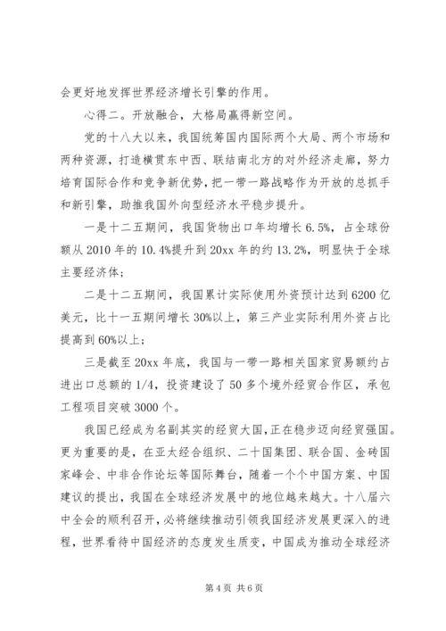 学习十八届六中全会心得体会范文.docx