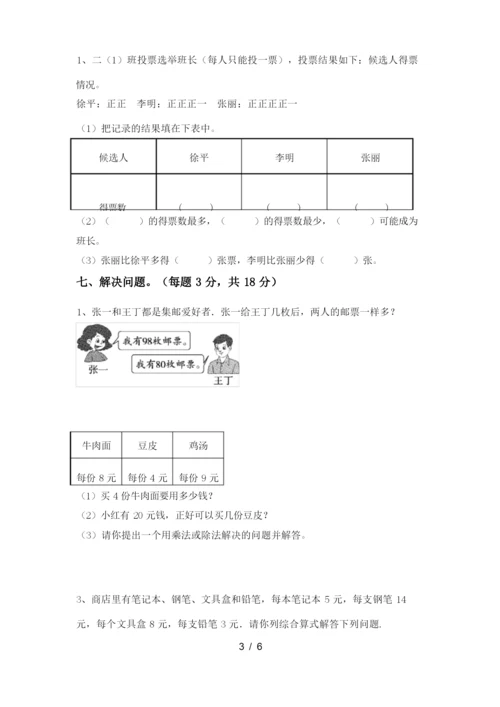 冀教版二年级数学下册期末试卷及答案【完美版】.docx