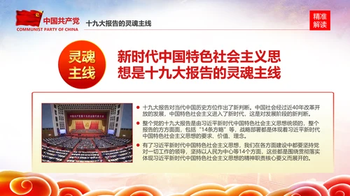 学习贯彻落实十九大报告精神PPT模板课件