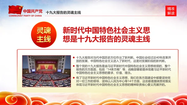 学习贯彻落实十九大报告精神PPT模板课件