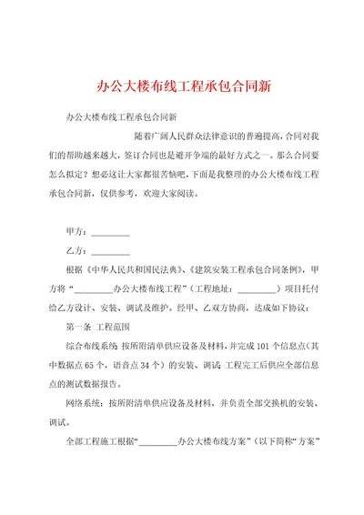 办公大楼布线工程承包合同新