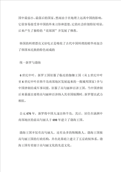 韩国文化知识