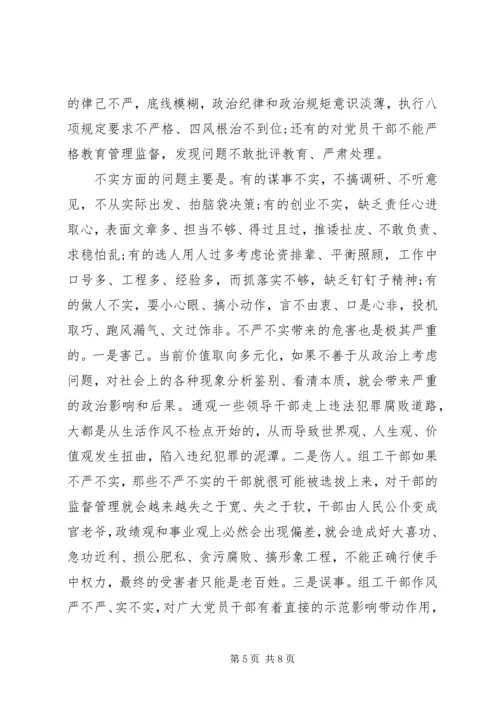 党校纪律党性教育讲稿.docx