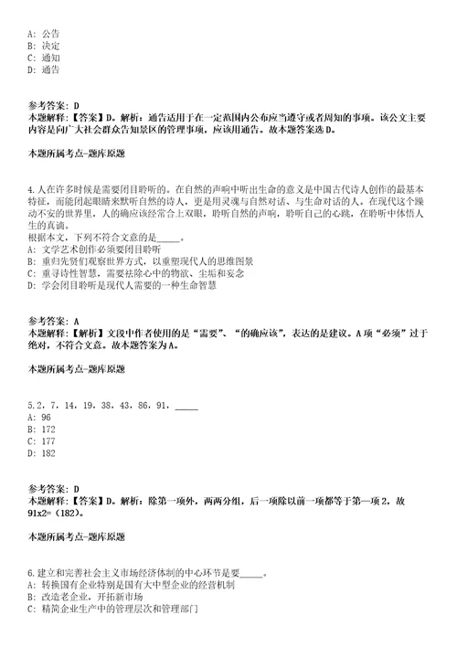 2022年01月四川成都市都江堰市公开招聘含定招事业单位人员28人密押强化练习卷