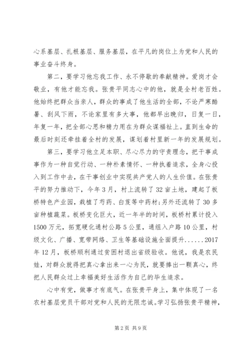 学习张贵平先进事迹心得体会范文5篇.docx