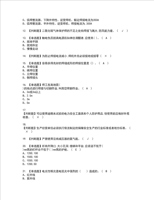 2022年建筑焊工建筑特殊工种模拟考试题含答案19