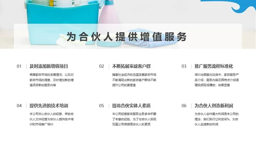 清洁家政服务企业介绍通用PPT模板
