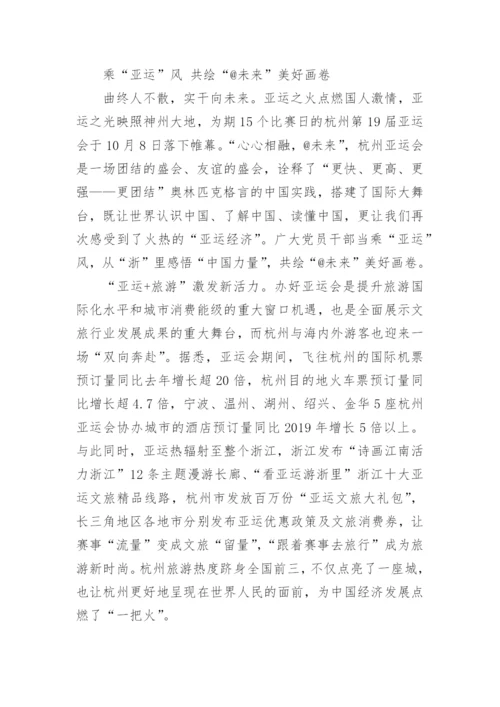 杭州亚运会主题论文1000字题目(精选10篇).docx