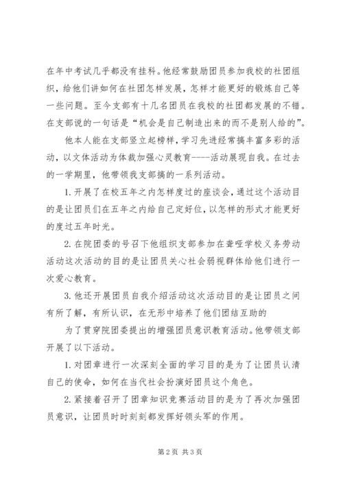 优秀团干部申请文稿.docx